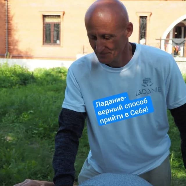 Ладание